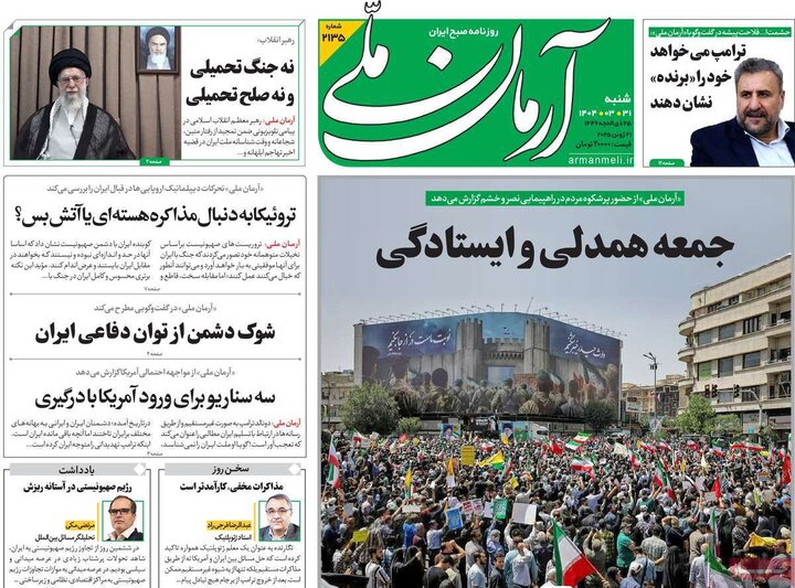 روزنامه‌های صبح شنبه ۳۱ خرداد ۱۴۰۴