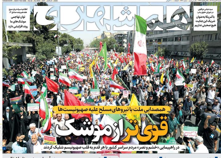 روزنامه‌های صبح شنبه ۳۱ خرداد ۱۴۰۴