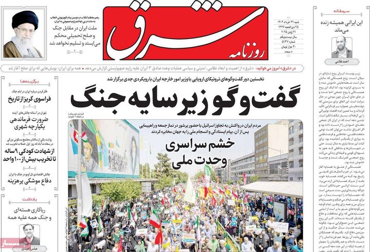 روزنامه‌های صبح شنبه ۳۱ خرداد ۱۴۰۴