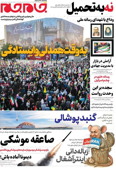 روزنامه‌های صبح شنبه ۳۱ خرداد ۱۴۰۴