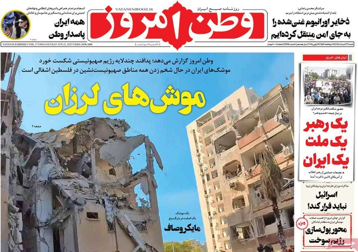 روزنامه‌های صبح شنبه ۳۱ خرداد ۱۴۰۴