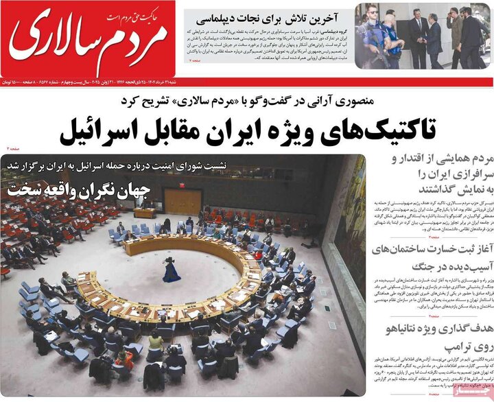 روزنامه‌های صبح شنبه ۳۱ خرداد ۱۴۰۴