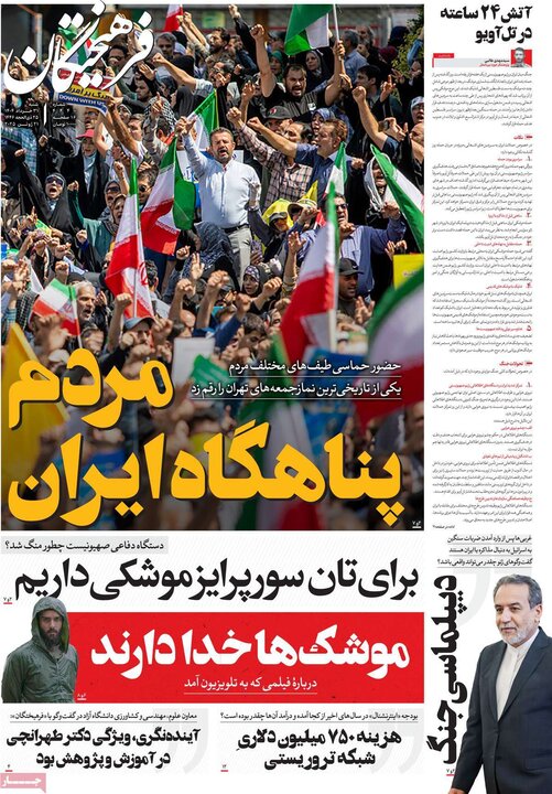روزنامه‌های صبح شنبه ۳۱ خرداد ۱۴۰۴