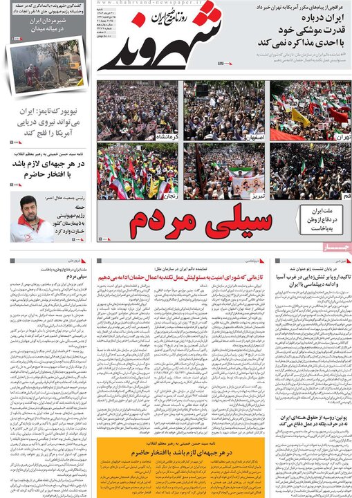 روزنامه‌های صبح شنبه ۳۱ خرداد ۱۴۰۴