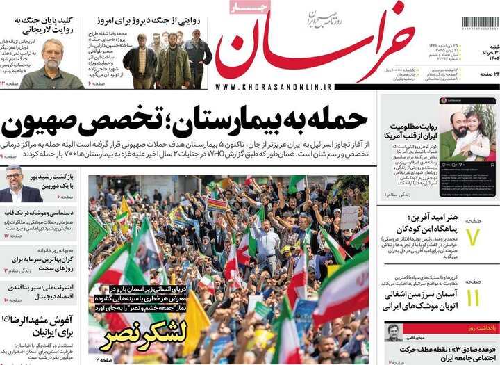 روزنامه‌های صبح شنبه ۳۱ خرداد ۱۴۰۴