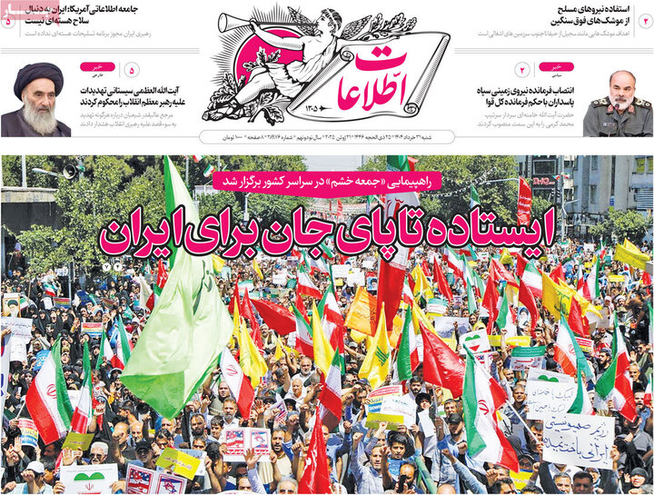 روزنامه‌های صبح شنبه ۳۱ خرداد ۱۴۰۴