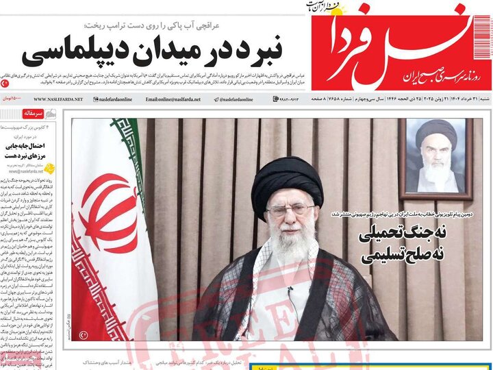روزنامه‌های صبح شنبه ۳۱ خرداد ۱۴۰۴