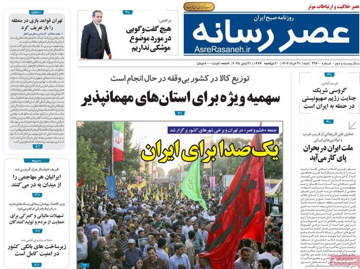 روزنامه‌های صبح شنبه ۳۱ خرداد ۱۴۰۴
