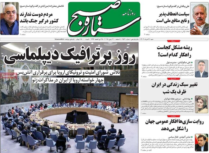 روزنامه‌های صبح شنبه ۳۱ خرداد ۱۴۰۴