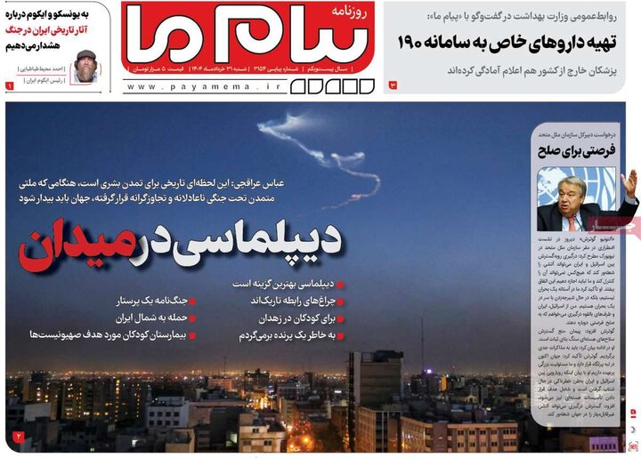 روزنامه‌های صبح شنبه ۳۱ خرداد ۱۴۰۴