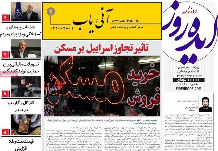 روزنامه‌های صبح شنبه ۳۱ خرداد ۱۴۰۴