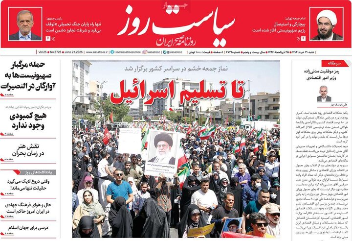 روزنامه‌های صبح شنبه ۳۱ خرداد ۱۴۰۴