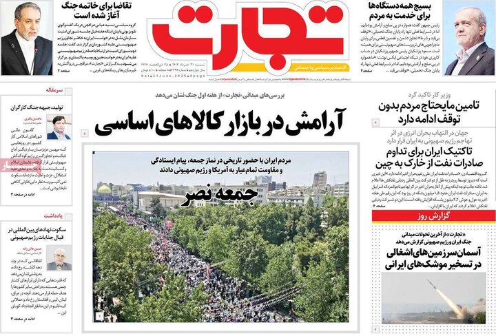 روزنامه‌های اقتصادی شنبه ۳۱ خرداد ۱۴۰۴