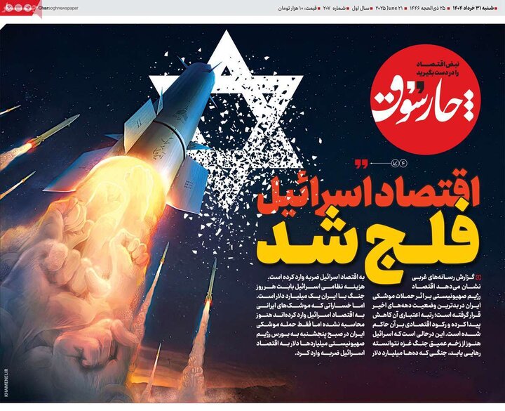 روزنامه‌های اقتصادی شنبه ۳۱ خرداد ۱۴۰۴