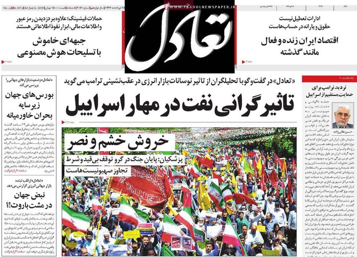 روزنامه‌های اقتصادی شنبه ۳۱ خرداد ۱۴۰۴