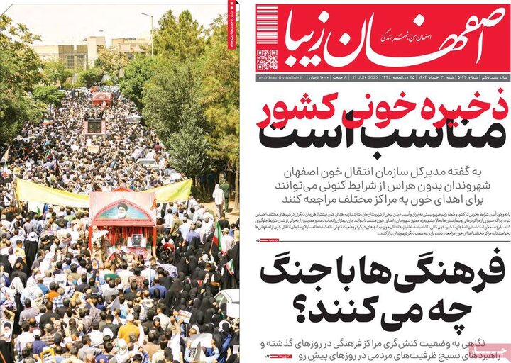 روزنامه اصفهان