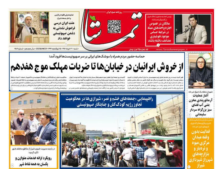 روزنامه های فارس