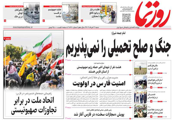 روزنامه های فارس