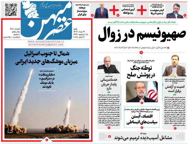 روزنامه های فارس