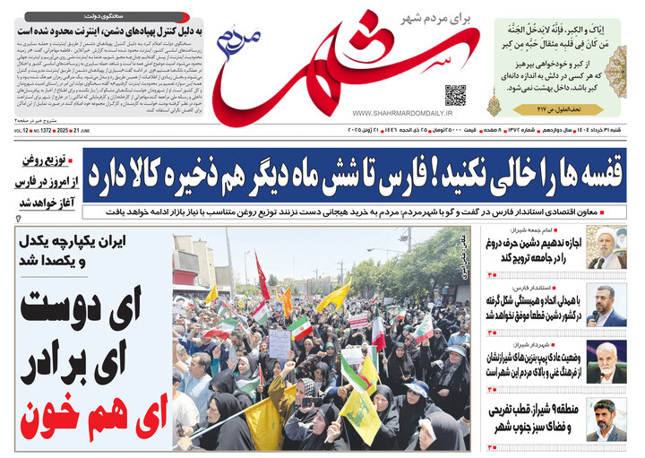 روزنامه های فارس