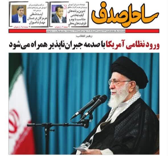 صفحه اول روزنامه‌های هرمزگان شنبه ۳۱ خرداد