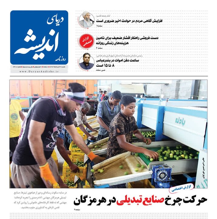 صفحه اول روزنامه‌های هرمزگان شنبه ۳۱ خرداد