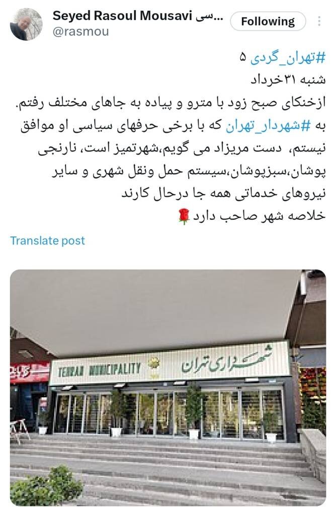 قدردانی از تداوم خدمات شهرداری تهران پس از حمله رژیم صهیونیستی