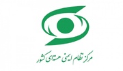 المركز الوطني لنظام السلامة النووية يصدر بيانا حول احتمال انتشار التلوث النووي حول المواقع النوویة