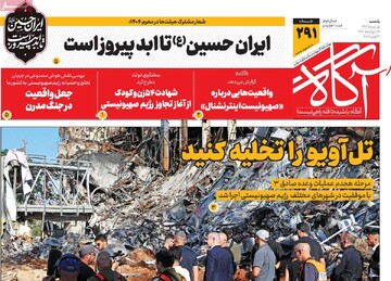 روزنامه‌های صبح یکشنبه یکم تیر ۱۴۰۴
