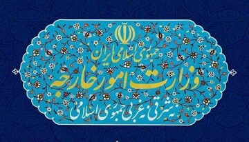 بیانیه وزارت خارجه درباره اظهارات موهن رئیس‌جمهور آمریکا