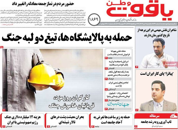 روزنامه‌های اصفهان