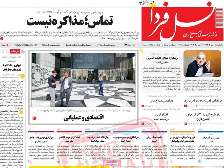 روزنامه‌های اصفهان