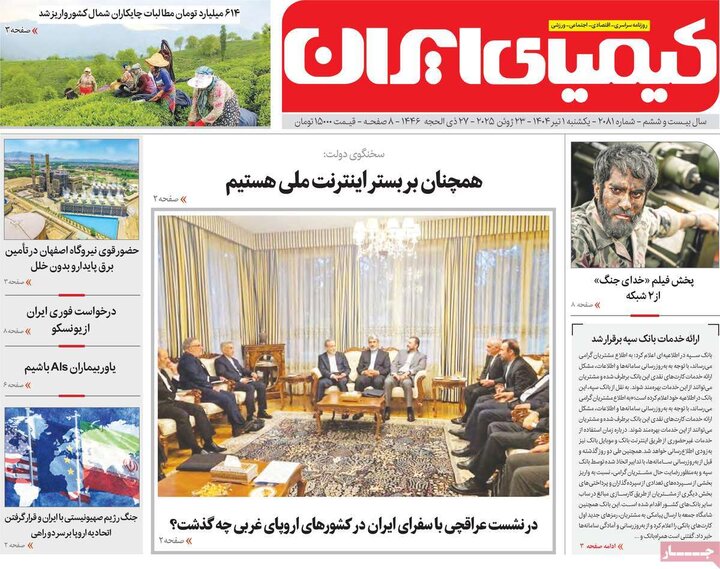روزنامه‌های اصفهان
