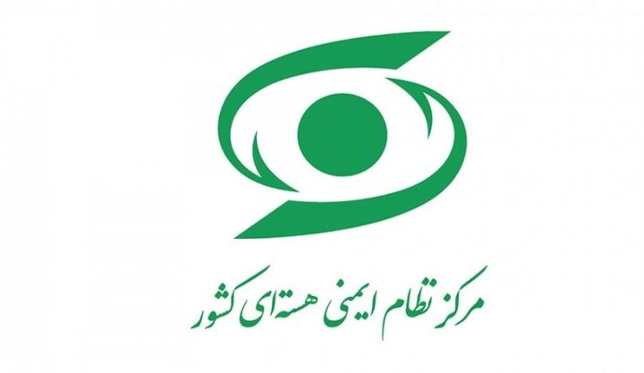 المركز الوطني لنظام السلامة النووية يصدر بيانا حول احتمال انتشار التلوث النووي حول المواقع النوویة