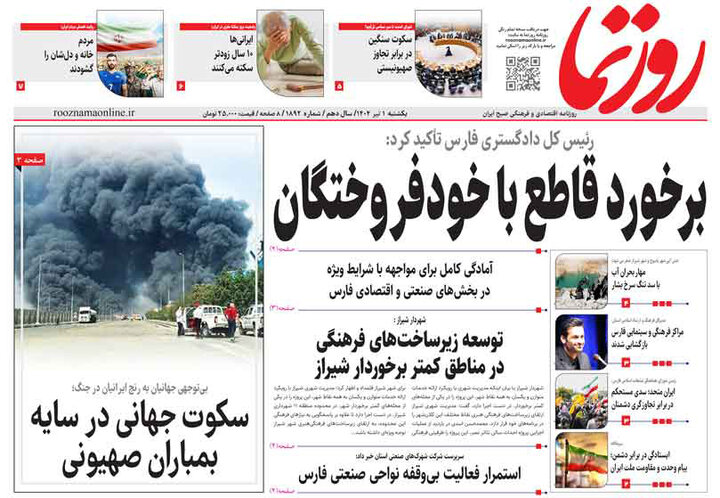 روزنامه های فارس