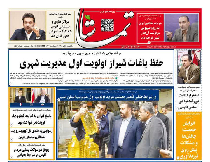 روزنامه های فارس