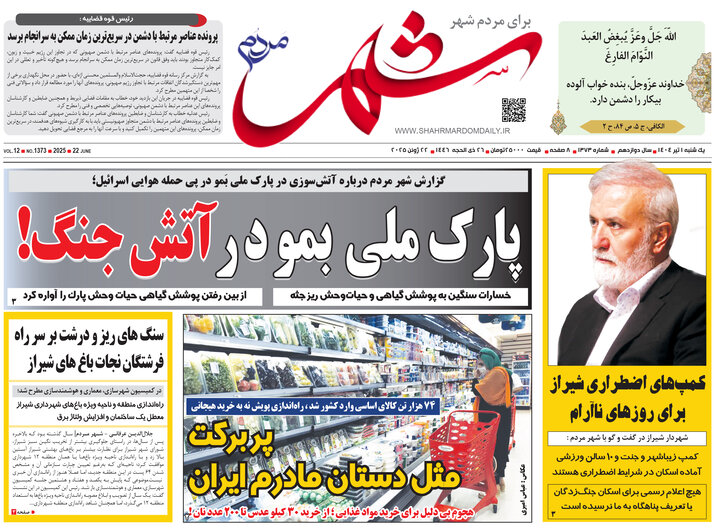 روزنامه های فارس