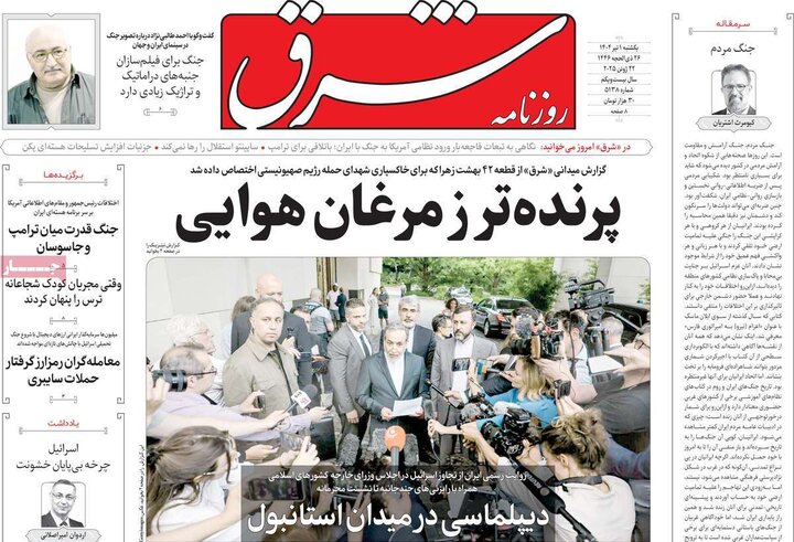 روزنامه‌های صبح یکشنبه اول تیر ۱۴۰۴