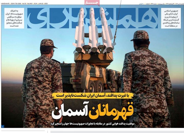 روزنامه‌های صبح یکشنبه اول تیر ۱۴۰۴