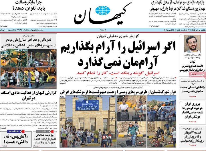 روزنامه‌های صبح یکشنبه اول تیر ۱۴۰۴