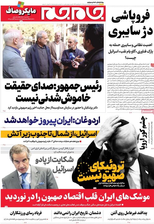روزنامه‌های صبح یکشنبه اول تیر ۱۴۰۴
