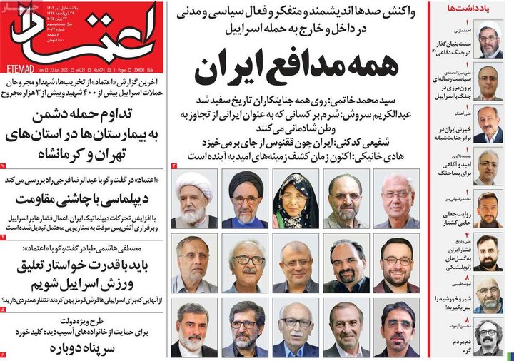 روزنامه‌های صبح یکشنبه اول تیر ۱۴۰۴