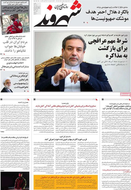 روزنامه‌های صبح یکشنبه اول تیر ۱۴۰۴