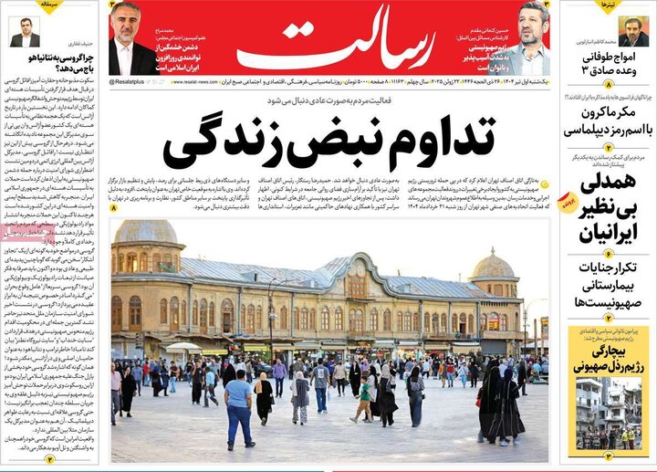روزنامه‌های صبح یکشنبه اول تیر ۱۴۰۴