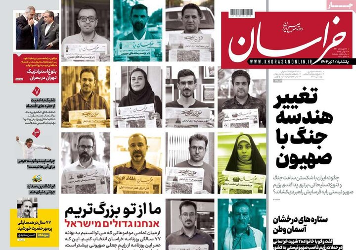روزنامه‌های صبح یکشنبه اول تیر ۱۴۰۴