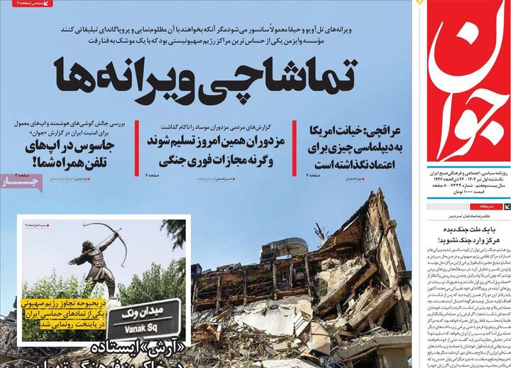 روزنامه‌های صبح یکشنبه اول تیر ۱۴۰۴