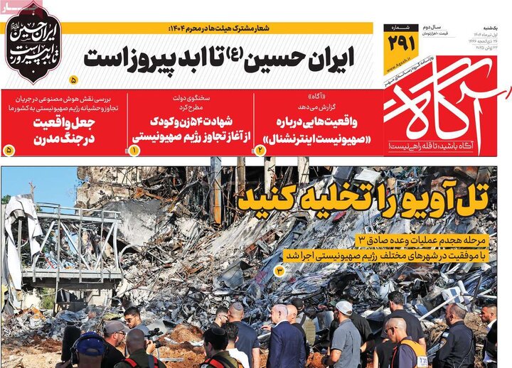 روزنامه‌های صبح یکشنبه اول تیر ۱۴۰۴