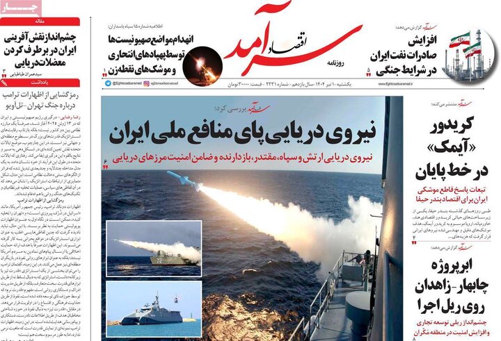 روزنامه‌های صبح یکشنبه اول تیر ۱۴۰۴