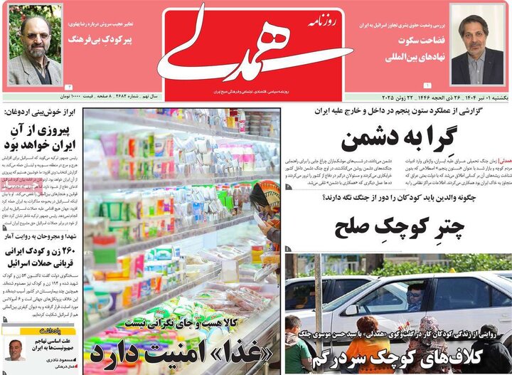 روزنامه‌های صبح یکشنبه اول تیر ۱۴۰۴