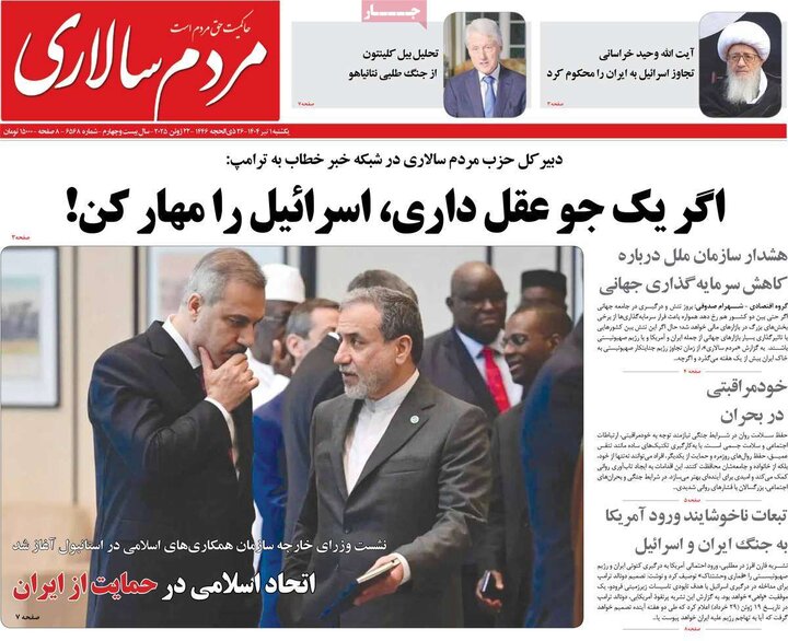 روزنامه‌های صبح یکشنبه اول تیر ۱۴۰۴